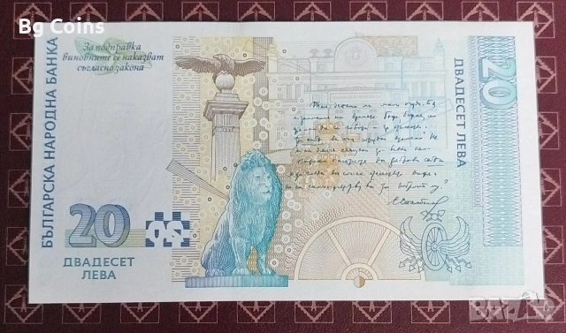 20 лева 1999 UNC, снимка 2 - Нумизматика и бонистика - 53168840