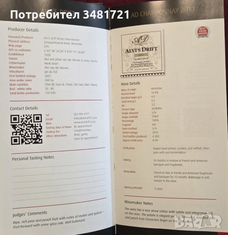 Топ 100 южноафрикански вина 2012/13 / Top 100 South African Wines & Wine Lists 2012/13, снимка 4 - Кулинария - 55064958