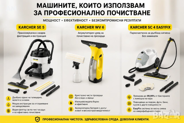 Чист дом, спокоен живот!
