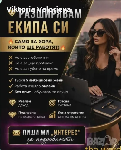 Онлайн работа в сферата на предлагането.
