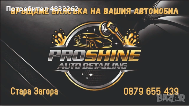 Пастиране полиране на коли и фарове Detailing 