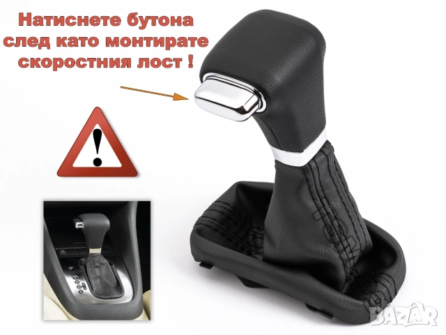 КОЖЕНА ТОПКА СКОРОСТЕН ЛОСТ С МАНШОН за VW GOLF 5 6 JETTA SCIROCCO EOS BORA DSG ГОЛФ ДЖЕТА АВТОМАТИК, снимка 2 - Аксесоари и консумативи - 54147268