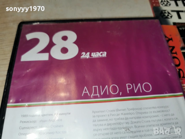 28 АДИО РИО ДВД НОВ ДИСК 2104260831L1, снимка 4 - DVD филми - 54261290