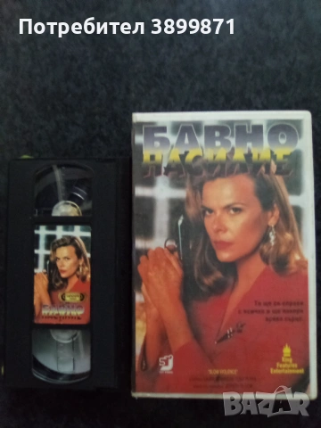 Продавам видеокасети цена 15 евро бройката, снимка 3 - DVD филми - 54902579
