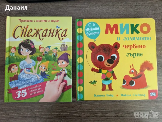 детски книжки за деца, снимка 3 - Детски книжки - 55602947