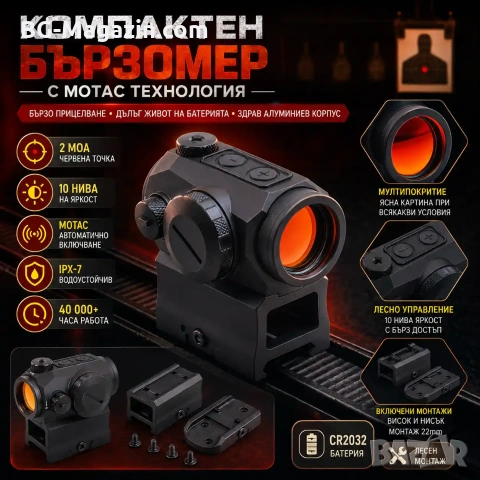 Тактически малък бързомер с технология MOTAC SIG SAUER ROMEO5 за оръжие пушка прицел еърсофт лов, снимка 9 - Оборудване и аксесоари за оръжия - 54027309