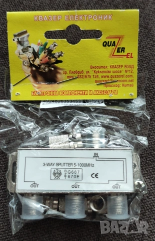 Нов Сплитер за кабелна ТВ 3 изхода Splitter 5-1000Mhz 3-way