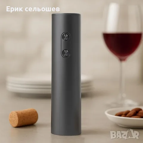 LOWENTHAL Electric Corkscrew – Електрически тирбушон за вино с нож за фолио