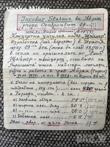 Продавам стари майсторски цигулки!, снимка 5 - Антикварни и старинни предмети - 55680403