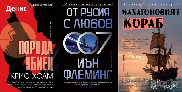 Книги от пор. „Кралете на трилъра“ – изд. Бард – 12:, снимка 3 - Художествена литература - 55229681