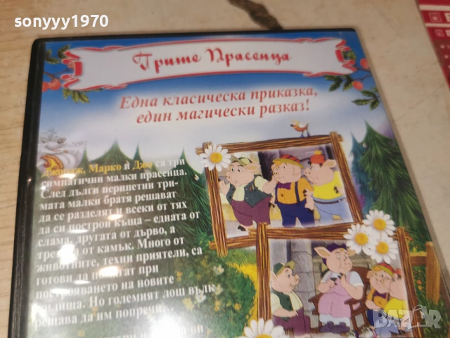 ТРИТЕ ПРАСЕНЦА ДВД 0906261319L1, снимка 9 - DVD филми - 54833545