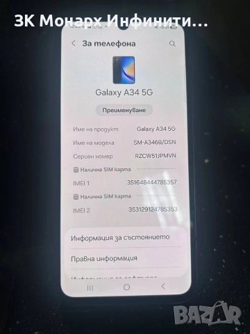 Телефон Samsung Galaxy A34 5G/RAM 6GB/128GB/+КЕЙС, снимка 2 - Samsung - 54661557