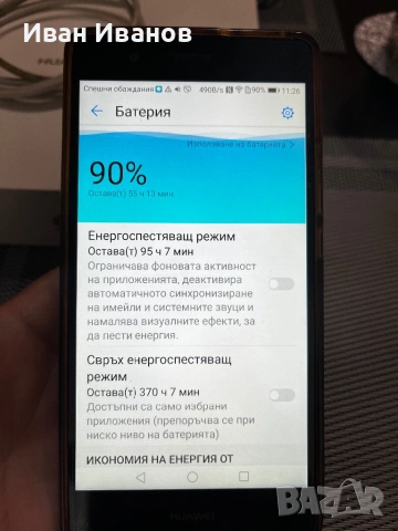 Huawei P9 lite, снимка 5 - Huawei - 54879117