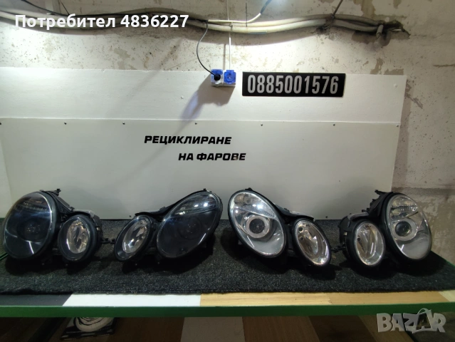 Рециклиране на фарове- бартер