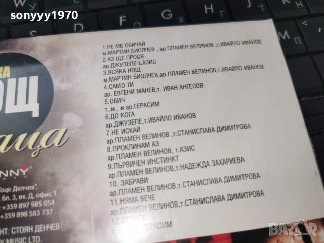 МАЦА ЦД 3006261254H2E7R, снимка 8 - CD дискове - 55099620