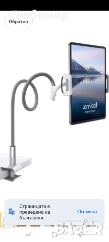 Универсална стойка за таблет Lamicall Gooseneck - 360° гъвкава стойка за таблет с лениво рамо, 