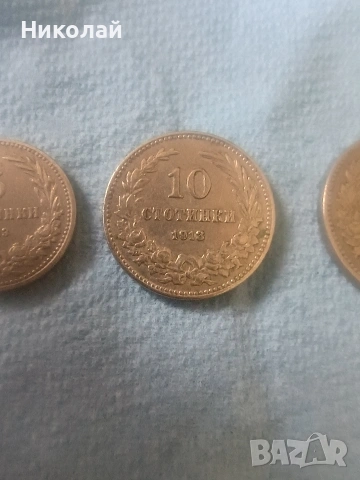 5,10 и 20 стотинки от 1913, снимка 3 - Нумизматика и бонистика - 53959416