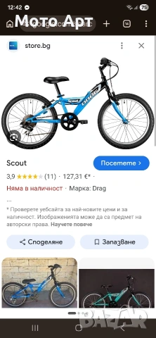 Детски Велосипед Колело DRAG SCOUT 20 цола Скорости, снимка 9 - Велосипеди - 54585575