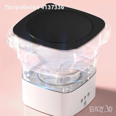 Мини Сгъваема пералня