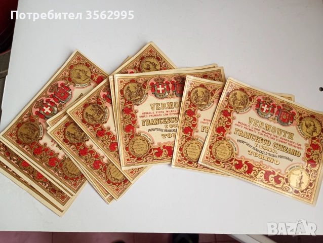 Стари етикети 