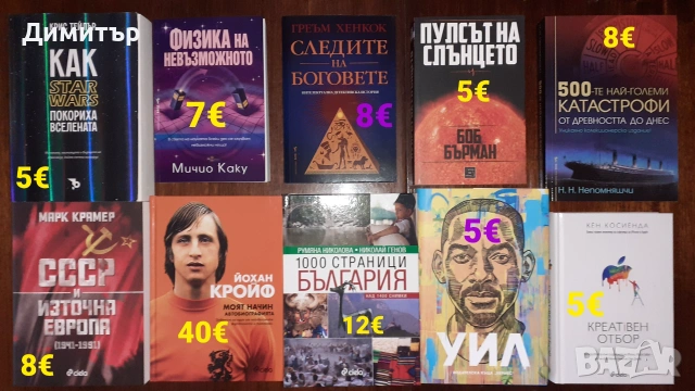 Много книги на различни цени , снимка 4 - Художествена литература - 54959347