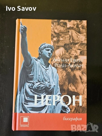 Книга Нерон биография 
