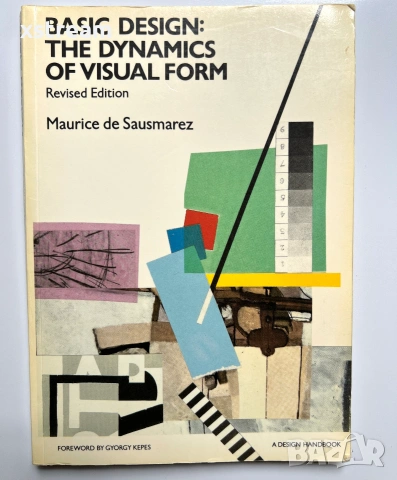 Basic Design: The Dynamics of Visual Form Revised Edition Maurice de Sausmarez Ръководство по Дизайн