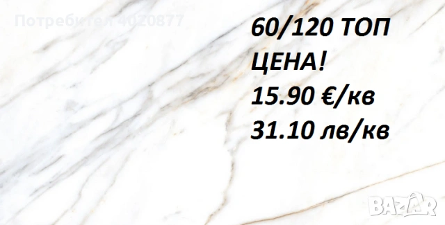 Гранитогреси на топ цена