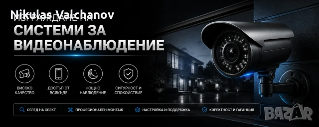 Монтаж и изграждане на видеонаблюдение