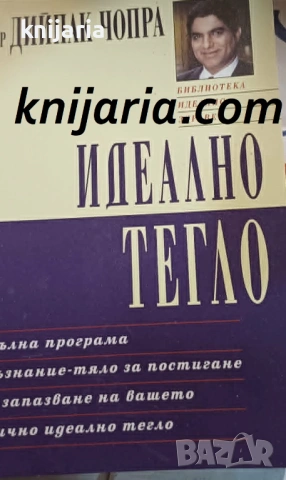 Идеално тегло