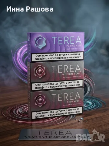 Terea Limited edition , снимка 2 - Други стоки за дома - 55308069