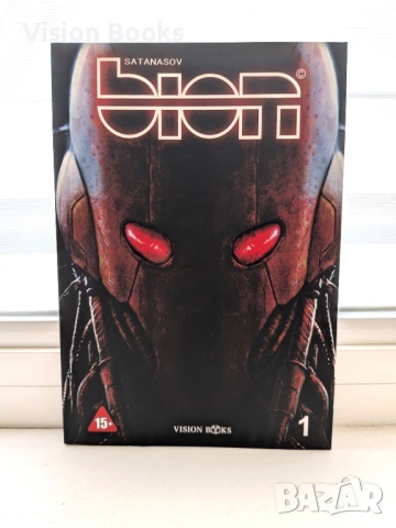  БИОН, том 1 (BION, vol. 1)