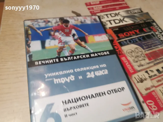 ВЕЧНИТЕ БГ МАЧОВЕ DVD 1408261143L1, снимка 5 - DVD филми - 55661560