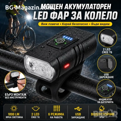 Мощен акумулаторен LED фар за колело предни светлини за велосипед водоустойчив зареждащ се USB