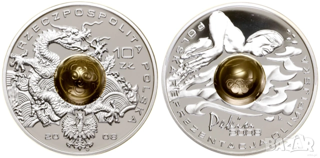 10 злоти 2008 година Полша - сребърна монета Олимпииски игри Пекин 