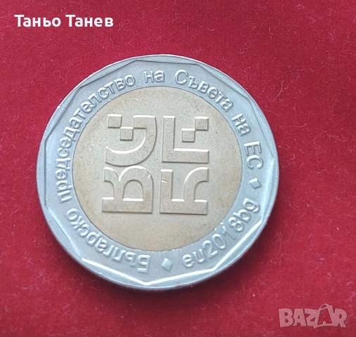 Юбилейна монета от (2) Два лева , снимка 3 - Нумизматика и бонистика - 53953528