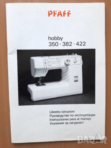Шевна машина PFAFF Hobby, използвана, снимка 8 - Шевни машини - 54895073