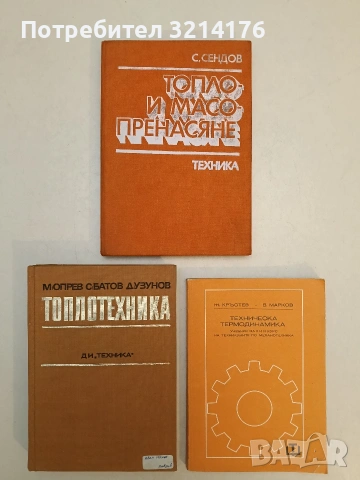 Съпротивление на материалите. Учебник за II и III курс на техникумите по механотехника, снимка 14 - Специализирана литература - 54940077