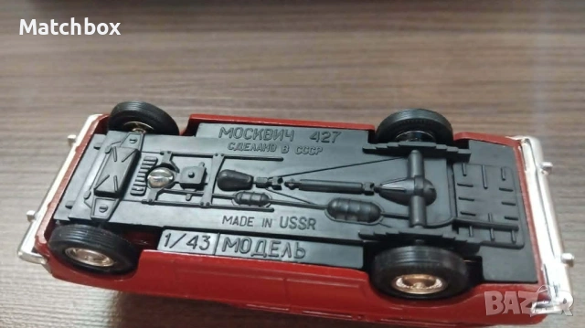 Москвич СССР 1/43, снимка 6 - Колекции - 47652121
