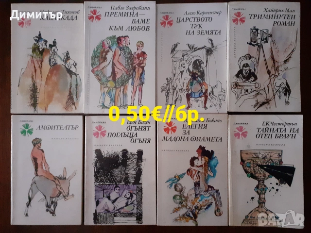 Книги на ниски цени , снимка 6 - Художествена литература - 55159895