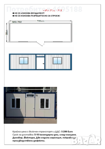 Жилищни и промишлени контейнери.