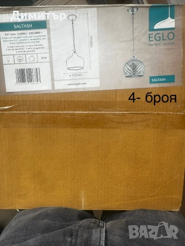 EGLO полилей , снимка 2 - Полилеи - 54966963