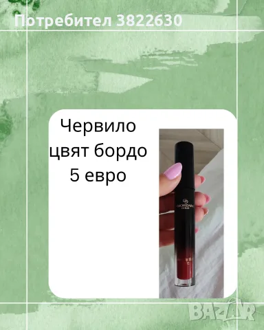 Нови професионални червила , снимка 6 - Декоративна козметика - 55377147