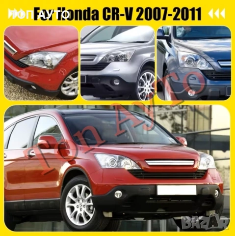 Капаци Фарове Хонда ЦРВ Honda CR-V 2007 - 2011 Стъкла Фарове Капаци, снимка 5 - Аксесоари и консумативи - 54822159