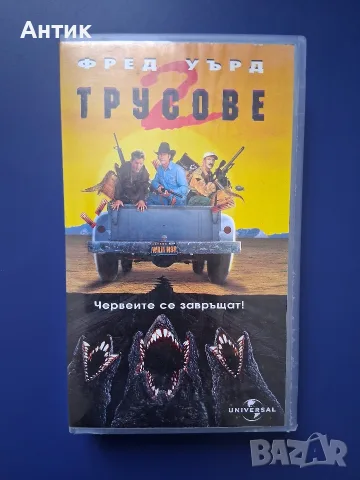 Видеокасета VHS Трусове 2