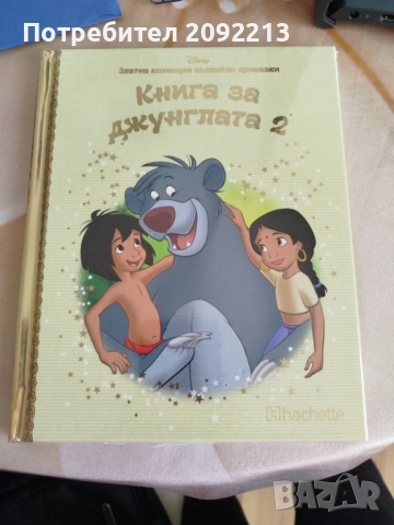 Книга за джунглата 2, снимка 2 - Детски книжки - 54399095