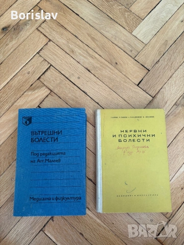 Медицински книги 
