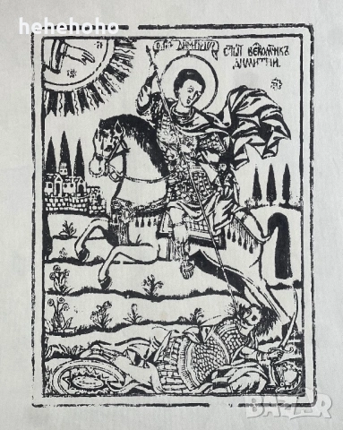 Графики на светци, духовници , снимка 11 - Картини - 54887824