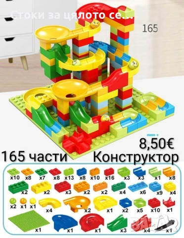 Конструктор 165 части 