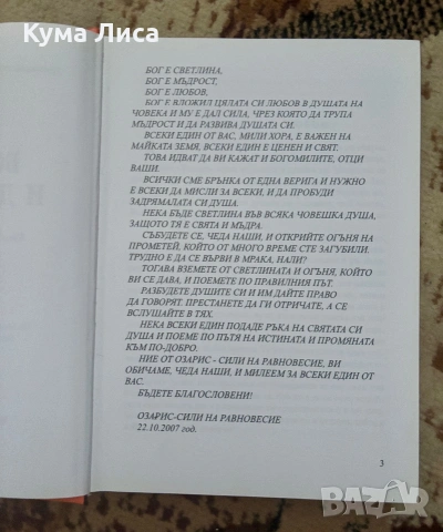 Богомилите и днес говорят , снимка 4 - Езотерика - 54985291